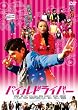 �p�C���h���C�o�[ [DVD]