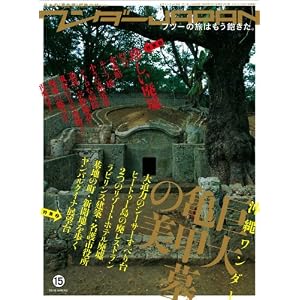 �����_�[JAPAN 15 (�O�˃��b�NVOL.266 ���{�́s�ً�ԁt�T���}�K�W��) (�O�˃��b�N VOL. 266)