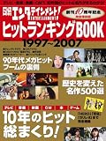 [Book]日経エンタテインメント! 日経エンタテインメント!ヒットランキングBOOK (日経BPムック)