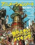 [Book] アニメーションノート―アニメーションのメイキングマガジン (no.04(2007)) (SEIBUNDO mook)