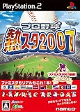 �v���싅 �M�X�^2007