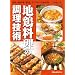 �n�{�����̒����Z�p�\�Ē��A�痿���A�h�g�A�I���W�i���{�����c�̍����B (�����o��MOOK)