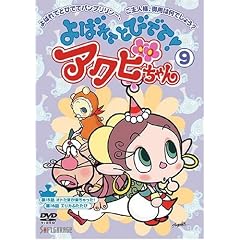 ��΂�ĂƂтł�!�A�N�r�����(9) [DVD]