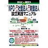 �����ɖ𗧂� NPO�E��ʎВc�@�l�E��ʍ��c�@�l�ݗ����H�}�j���A��
