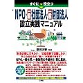 �����ɖ𗧂� NPO�E��ʎВc�@�l�E��ʍ��c�@�l�ݗ����H�}�j���A��
