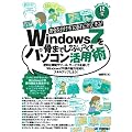�������������ɂ��ꂱ��ł���! Windows7�����܂ł���Ԃ�����p�\�R�����p�p (�킩�����u�b�N)