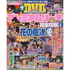 �v���~�A�����[�`���S�U��DVD 2010�N 05���� [�G��]