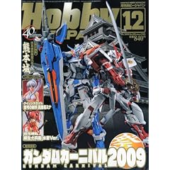 Hobby JAPAN (�z�r�[�W���p��) 2009�N 12���� [�G��]