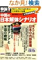 �����̓��{��̃V�i���I�|������A�O���甗�藈��! ���{��̂̊�@ (OAK MOOK 217 ���_���b�N)