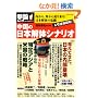 �����̓��{��̃V�i���I�|������A�O���甗�藈��! ���{��̂̊�@ (OAK MOOK 217 ���_���b�N)