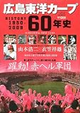 �L�����m�J�[�v60�N�j�\HISTORY1950-2009 ����!�ԃw���R�c (B�EB MOOK 609 �X�|�[�c�V���[�Y NO. 482)