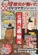 NHK���̎����j������������DVD�}�K�W���퍑����ҁ@Vol�D10�@�ї����A�E�P�� (�u�k�Ё@Mook)