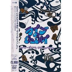 ���C�u�̃W�������C [DVD]
