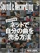 Sound & Recording Magazine (�T�E���h �A���h ���R�[�f�B���O �}�K�W��) 2010�N 03���� [�G��]
