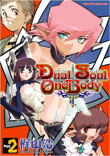  Dual Soul One Body 2 (ヴァルキリーコミックス)