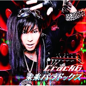 【クリックで詳細表示】未来パラドックス ※初回限定盤B [Single， CD＋DVD， Limited Edition]