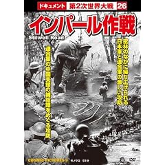 �C���p�[�����푈�h�L�������g26[DVD] (���c�u�c��)