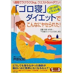 �u�S���Q�v�_�C�G�b�g�ł���ȂɃ��Z��ꂽ!�\1�T�ԂŃ��N���N3kg�A�E�G�X�g5cm�_�E��! (SEISHUN SUPER BOOKS SPECIAL)