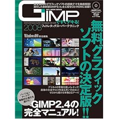 GIMP�ł����f�L��!�t�H�g���^�b�`�X�[�p�[�e�N�j�b�N2008(100%���b�N�V���[�Y)