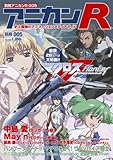 [Book] 別冊アニカンR005 マクロスF 中島愛 May'n バンブーブレード テニスの王子様 ヴァンパイア騎士[雑誌]