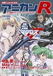 別冊アニカンR005 マクロスF大特集 バンブーブレード ハヤテのごとく テニスの王子様 ヴァンパイア騎士[雑誌]