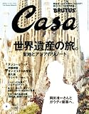 [Book] Casa BRUTUS (カーサ・ブルータス) 2008年 08月号 [雑誌]