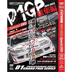 D1GP���W�� 2011-2012 special DVD