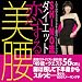 SHINO���_�C�G�b�g����������\1��5���̃G�N�T�T�C�Y&1�T�Ԃ̃r���[�e�B�E���V�s (�����Џ����u�b�N�X VOL. 134)