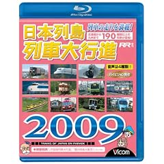 ���{�񓇗�ԑ�s�i 2009 [Blu-ray]