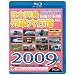 ���{�񓇗�ԑ�s�i 2009 [Blu-ray]