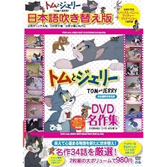 �g���ƃW�F���[ DVD����W ���{�ꐁ���ւ��� (���c�u�c��)