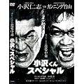 �J���j���O�̗�������~�J���j���O�|�R VS ����m�u~ [DVD]