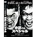 �J���j���O�̗�������~�J���j���O�|�R VS ����m�u~ [DVD]