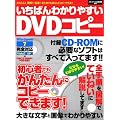 �����΂�킩��₷��DVD�R�s�[ �i�b�c-�q�n�l�t�j (���f�B�A�b�N�X�l�n�n�j)