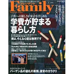 �v���W�f���g Family (�t�@�~���[) 2010�N 03���� [�G��]