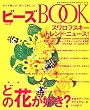 �r�[�YBOOK�\����Ċ������A�����Ċy����! (Vol.2) (Wanimagazine mook (209))