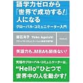 ��w�̓[������u���E�Ő�������!�v�l�ɂȂ� �O���[�o���E�R�~���j�P�[�^�[����