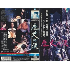 ���j�̗� ���a�E�I��̒������ [VHS]