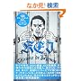KEI―チカーノになった日本人 (GUFT 0)