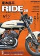 ���{���� RIDE 28 (�͂���� ���傤�ւ� ���C�h) (Motor Magazine Mook)