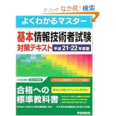 �悭�킩��}�X�^�[��{���Z�p�Ҏ����΍�e�L�X�g�q����21�]22�N�x�Łr