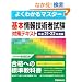 �悭�킩��}�X�^�[��{���Z�p�Ҏ����΍�e�L�X�g�q����21�]22�N�x�Łr