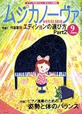 [Book] MUSICA NOVA (ムジカ ノーヴァ) 2008年 09月号 [雑誌]