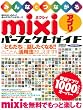 �݂�ȂƂȂ���mixi�A�v���p�[�t�F�N�g�K�C�h (SAKURA�EMOOK 51)