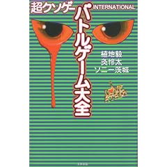 ���N�\�Q�[INTERNATIONAL �o�g���Q�[����S