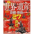 ���E��Y ���s�E�ޗǂ�27���� (JTB��MOOK)