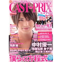 CAST-PRIX ZERO VOL.1 (GLIDE MEDEIA MOOK 15)