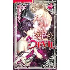 ���F��DEVIL�@4 (�o���u�[�R�~�b�N�X�@���p���R���N�V����)