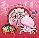 [CD]乱崎月香(佐藤利奈) あっぱれ変化じゃ。(DVD付)