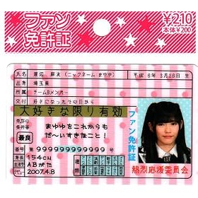 AKB48�t�@���Ƌ��؁@��S�e�@�n�Ӗ��F [AKF28]